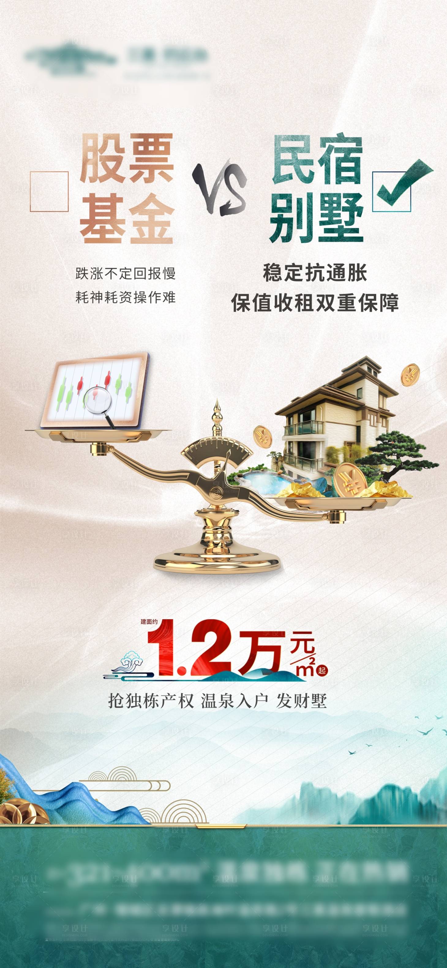 源文件下載【享設(shè)計】搜索編號：36850026595154257【股票基金民宿別墅資產(chǎn)對比回報收益保值】