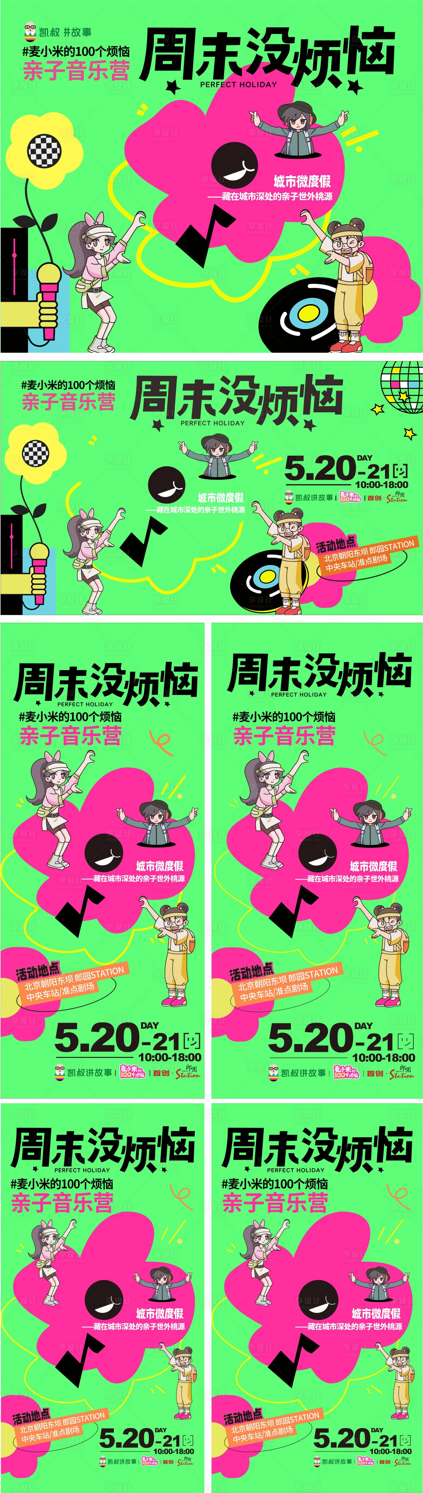 源文件下載【享設(shè)計(jì)】搜索編號(hào)：98680026833417545【音樂節(jié)活動(dòng)展板】