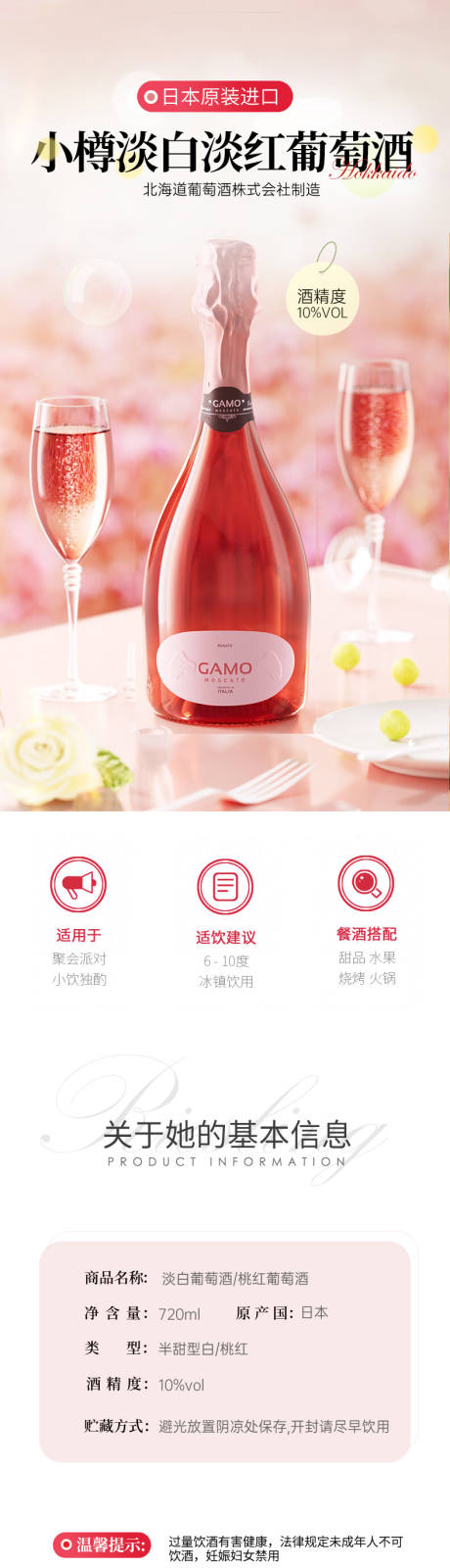 源文件下载【果酒葡萄酒详情页设计】编号：95130026963795199