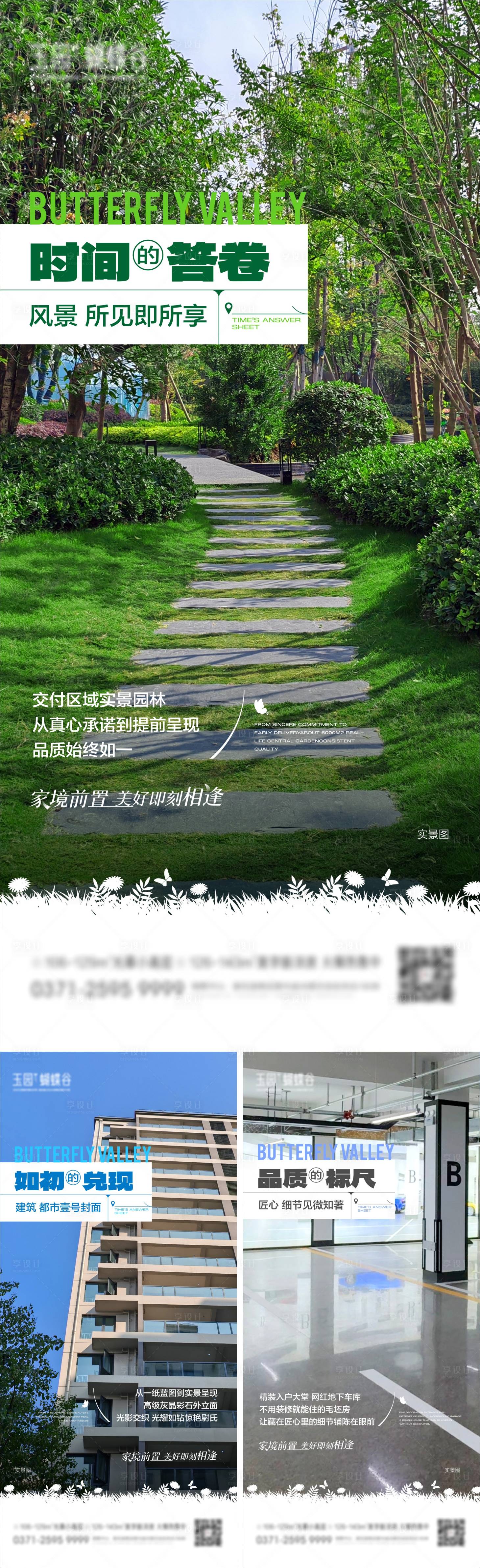 源文件下载【地产实景现房景观系列海报】编号：74070026960298590