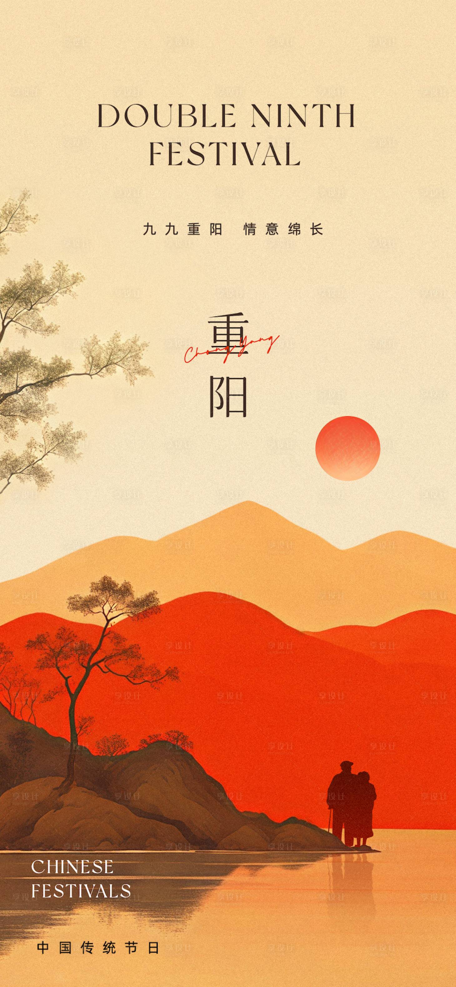 源文件下載【享設(shè)計(jì)】搜索編號(hào)：84300026555574081【重陽節(jié)】