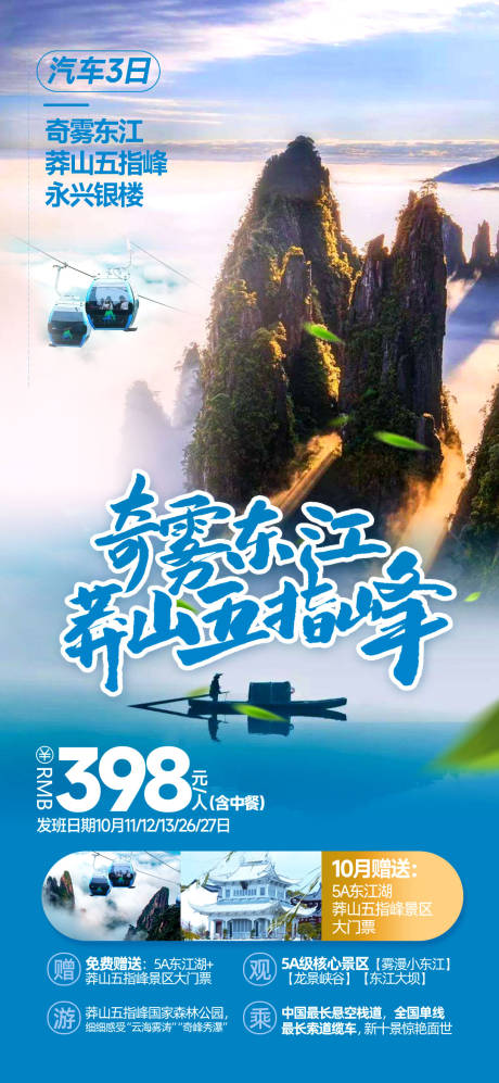 源文件下載【東江湖莽山五指峰】編號：88620026629617130