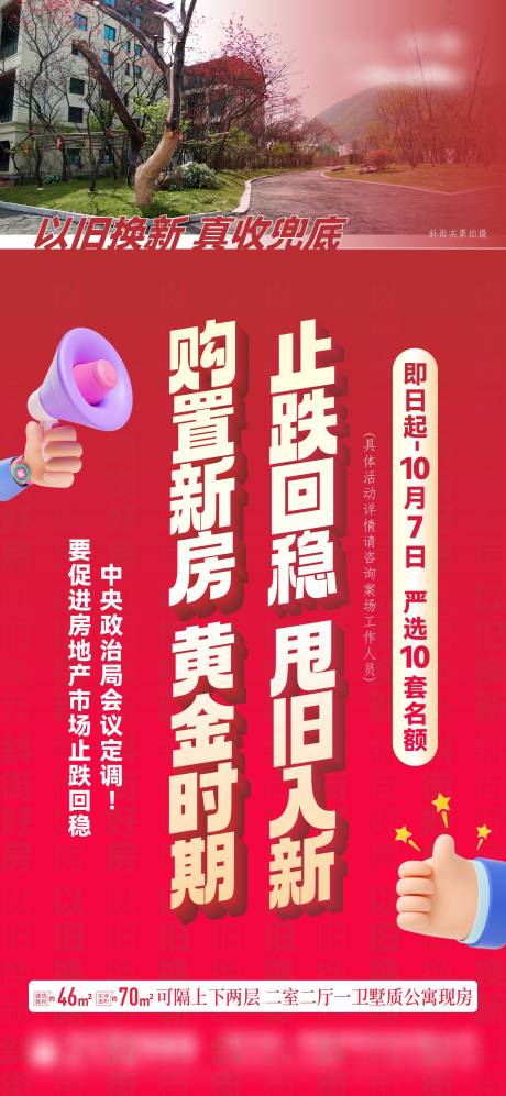 源文件下載【以舊換新合院公寓價值點單圖】編號：71670026594001114