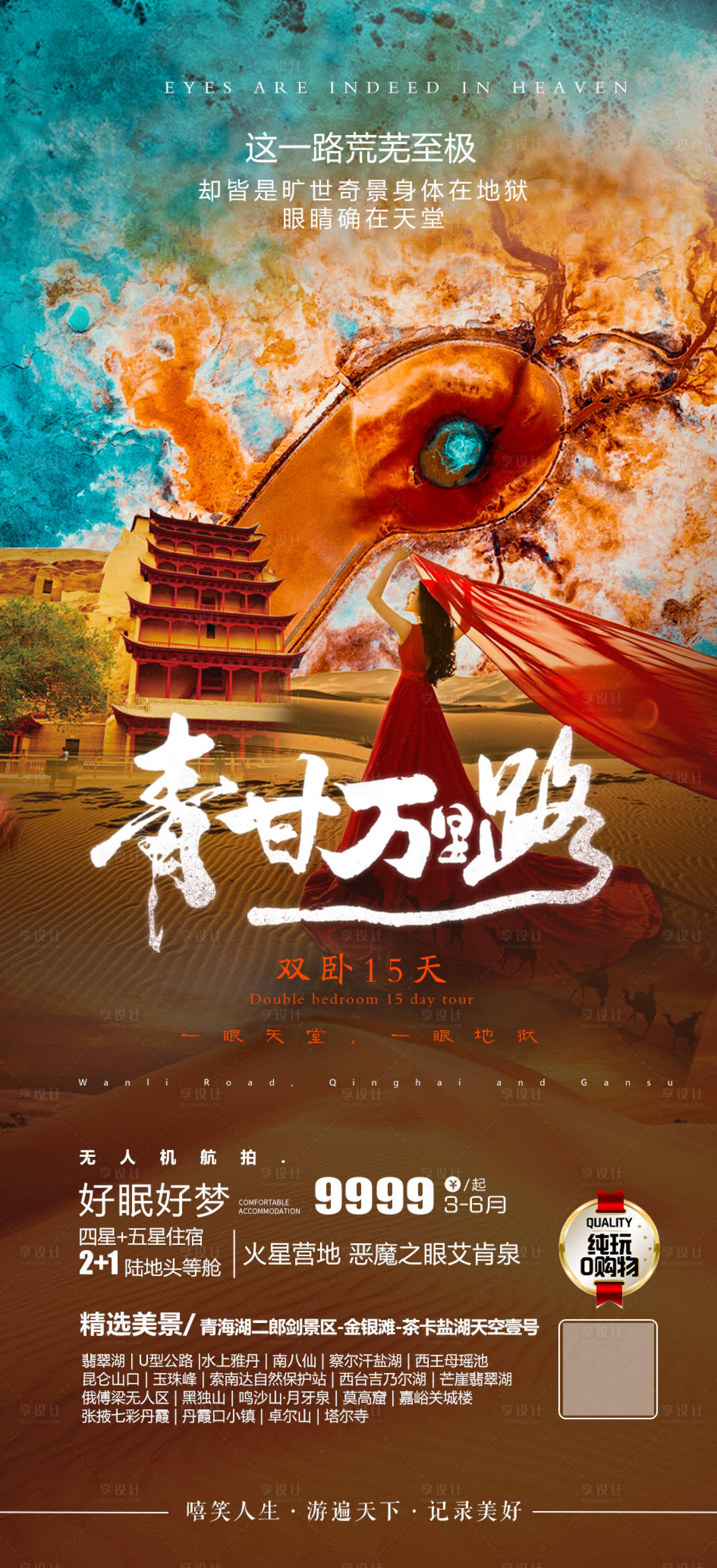 源文件下载【享设计】搜索编号：61120027000862543【青海甘肃旅游海报】