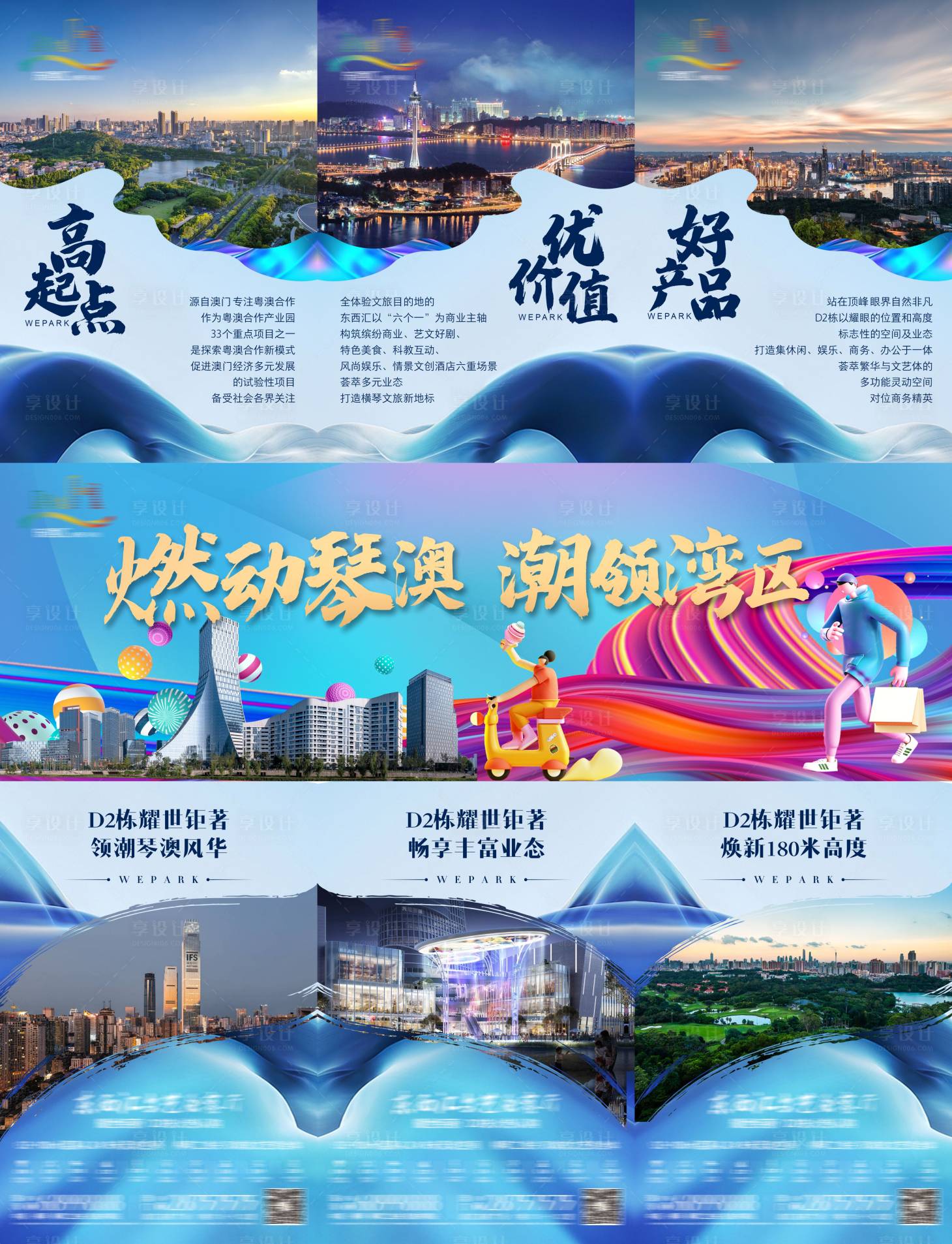 源文件下载【享设计】搜索编号：58230026995526574【地产商业三宫格】
