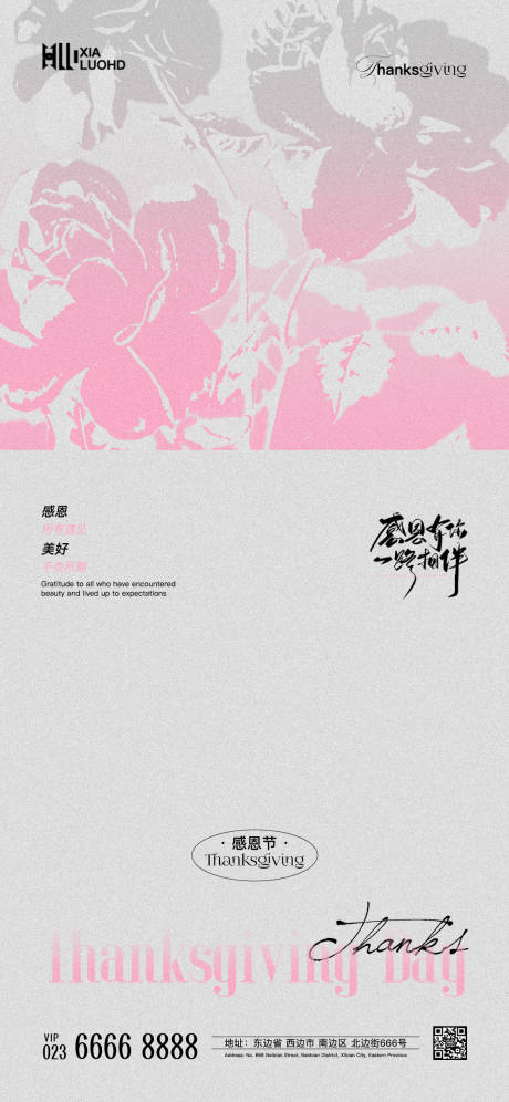 源文件下載【享設(shè)計】搜索編號：86460026616355591【感恩節(jié)海報】