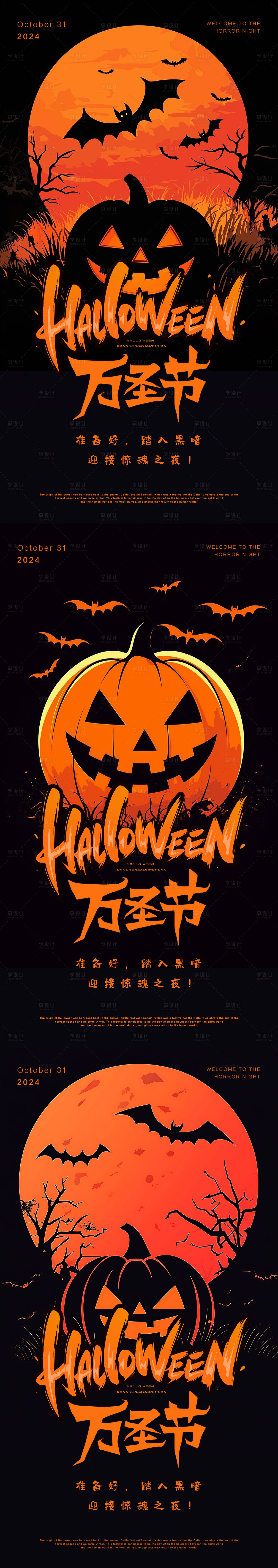 源文件下載【享設計】搜索編號：29130026995932448【萬圣節小鬼節日海報】