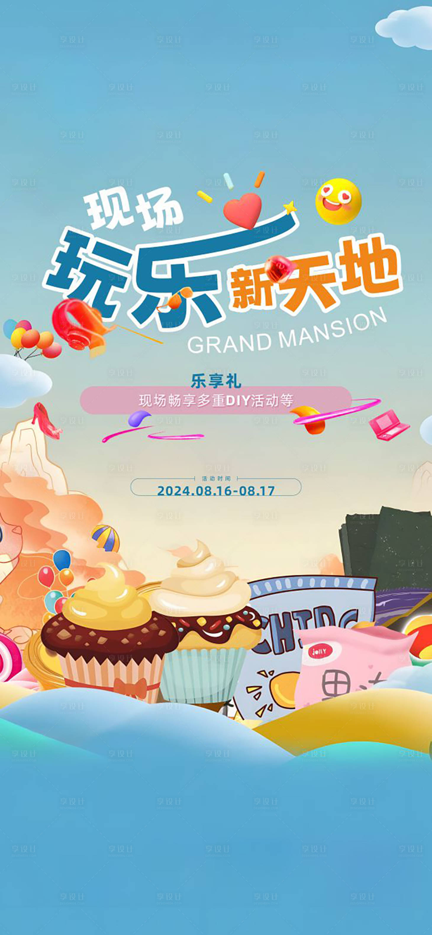 源文件下载【享设计】搜索编号：65370026659271255【周末diy活动海报】