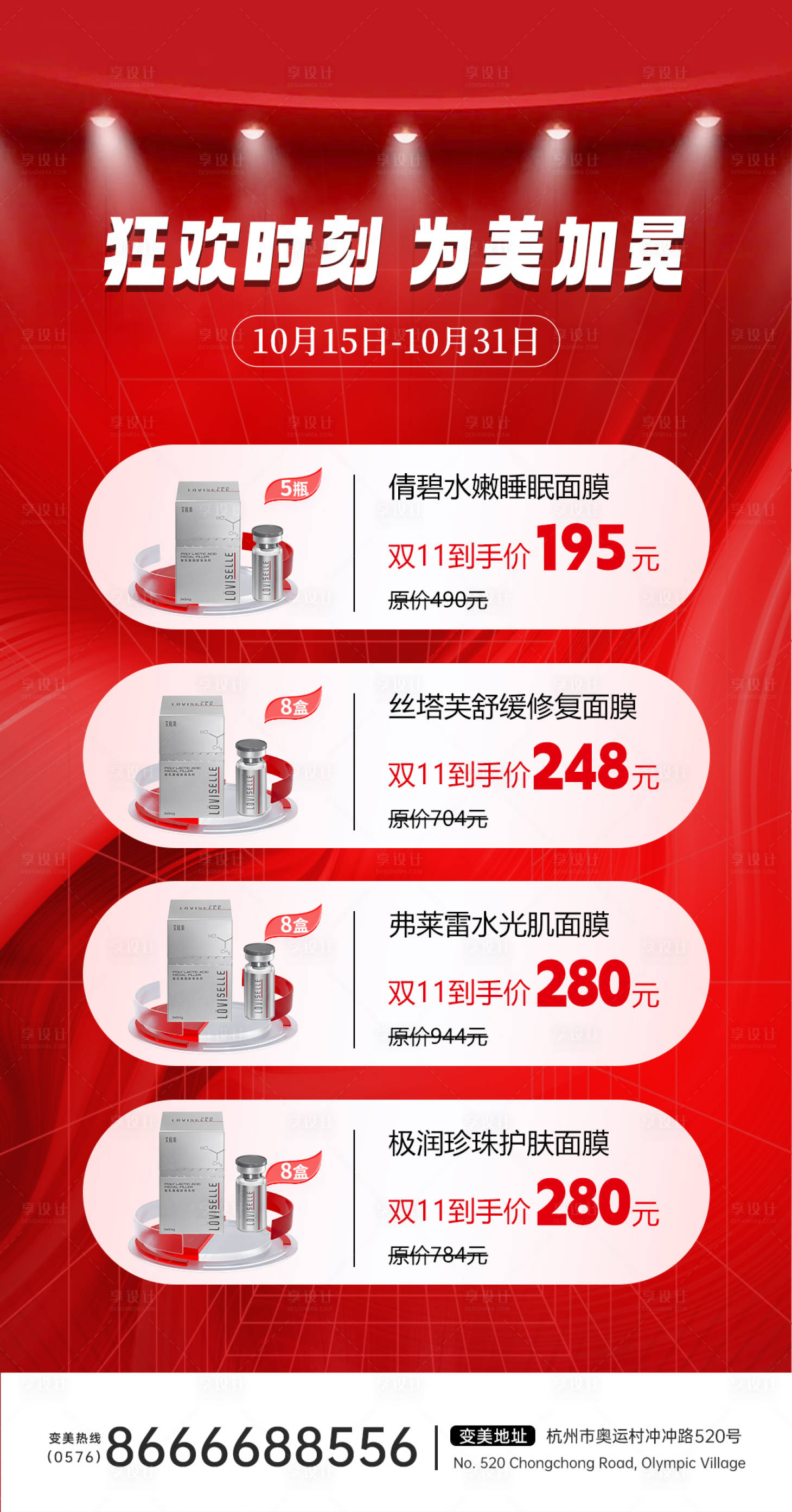源文件下載【享設計】搜索編號：68780026829954138【雙十一系列活動海報】