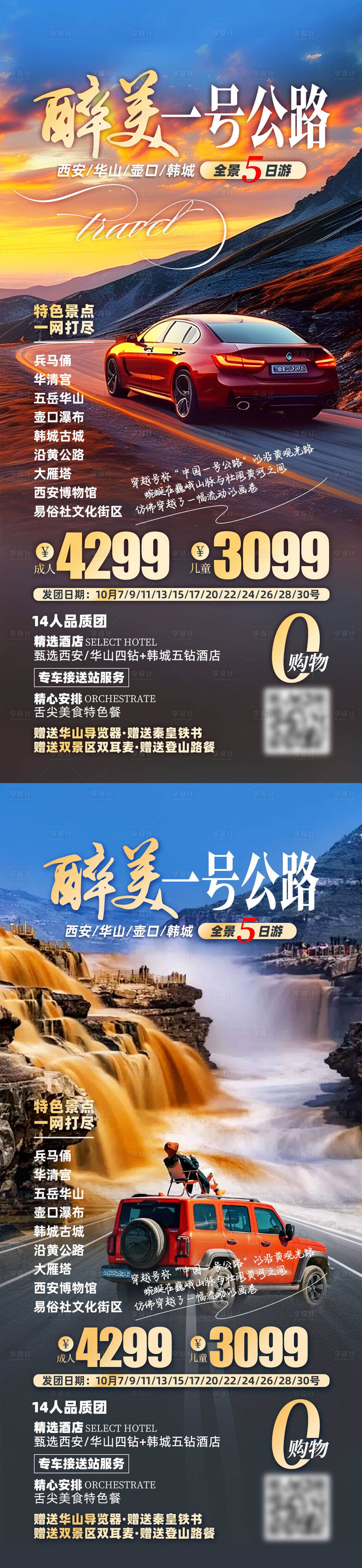 源文件下载【享设计】搜索编号：91600026873778388【一号公路】