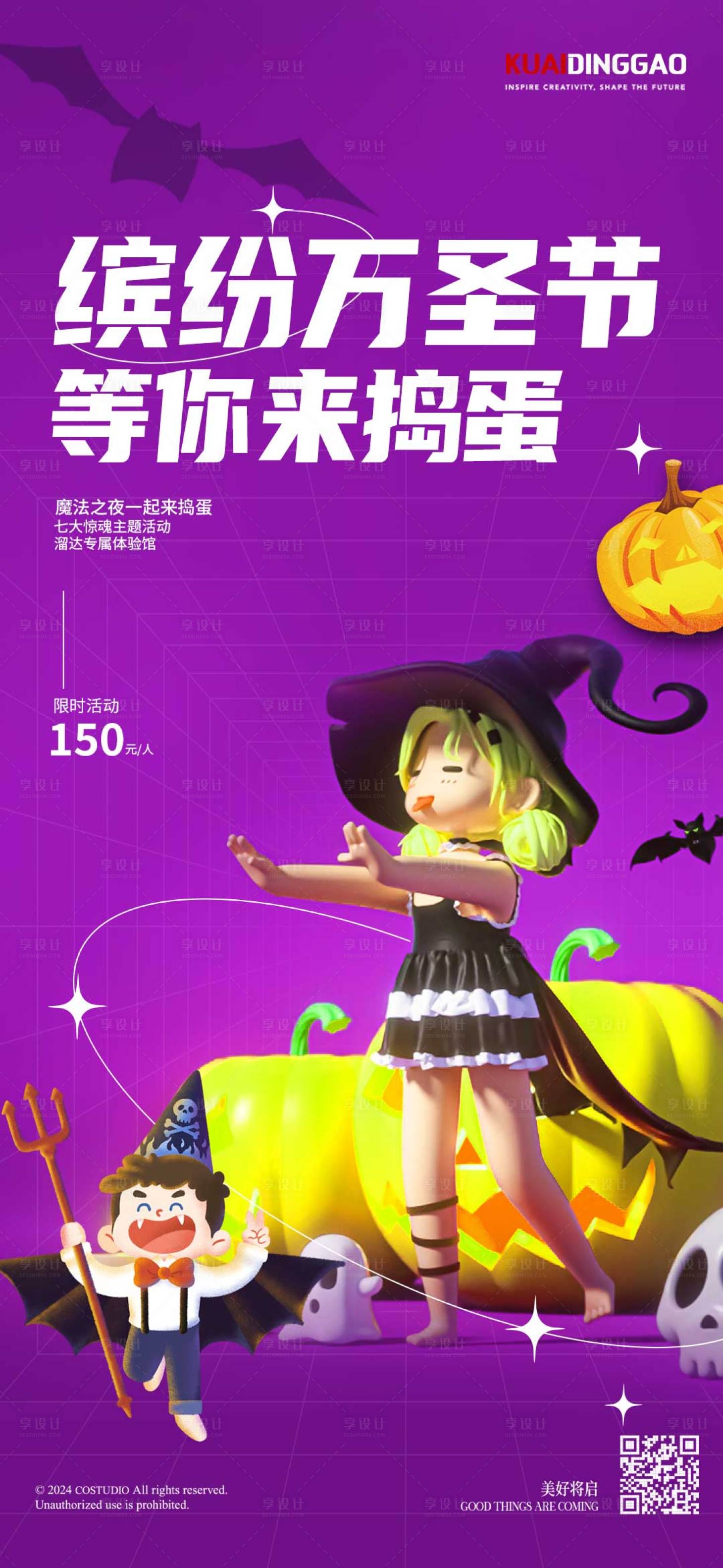 源文件下载【万圣节海报】编号：83470026871599085
