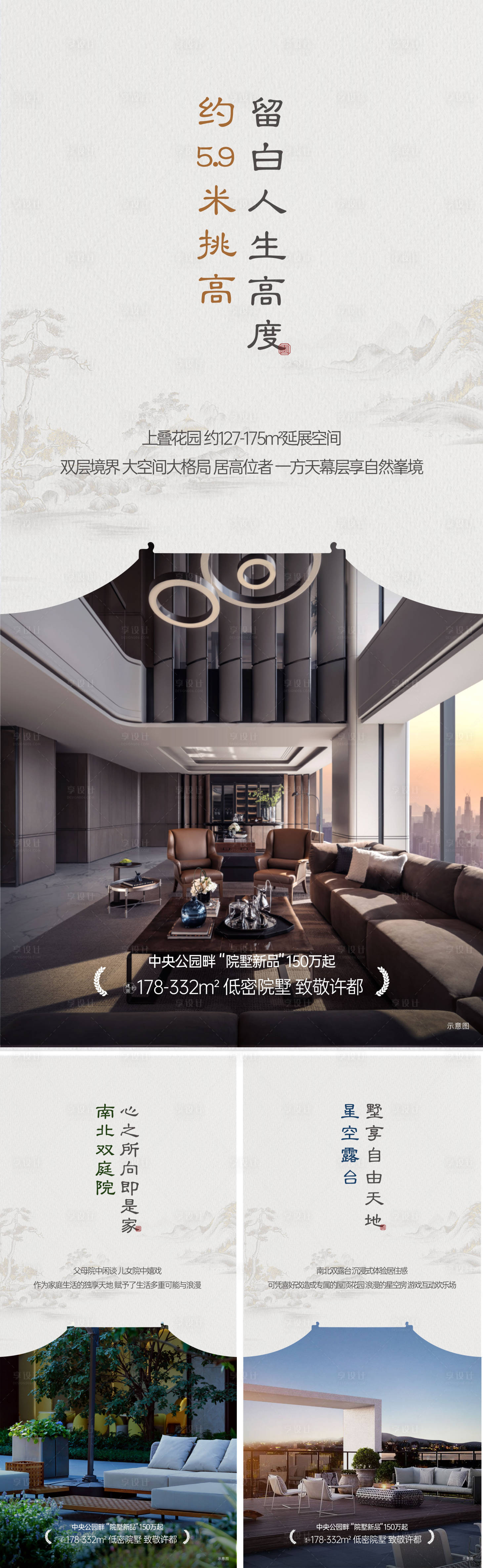 源文件下載【享設(shè)計】搜索編號：82850026917782013【院子露臺地下空間海報】