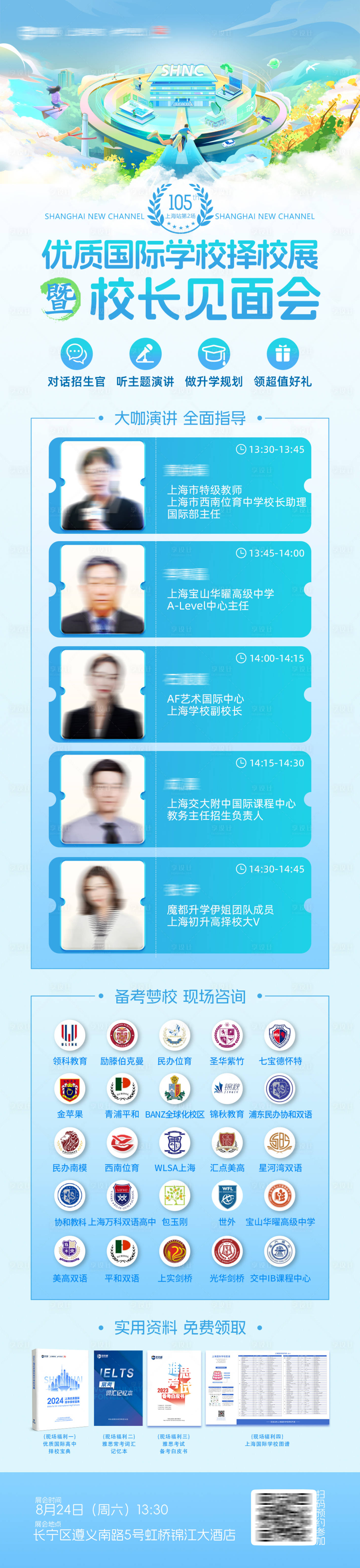 源文件下載【享設(shè)計(jì)】搜索編號(hào)：28630026906261611【留學(xué)講座見面會(huì)長(zhǎng)圖海報(bào)】