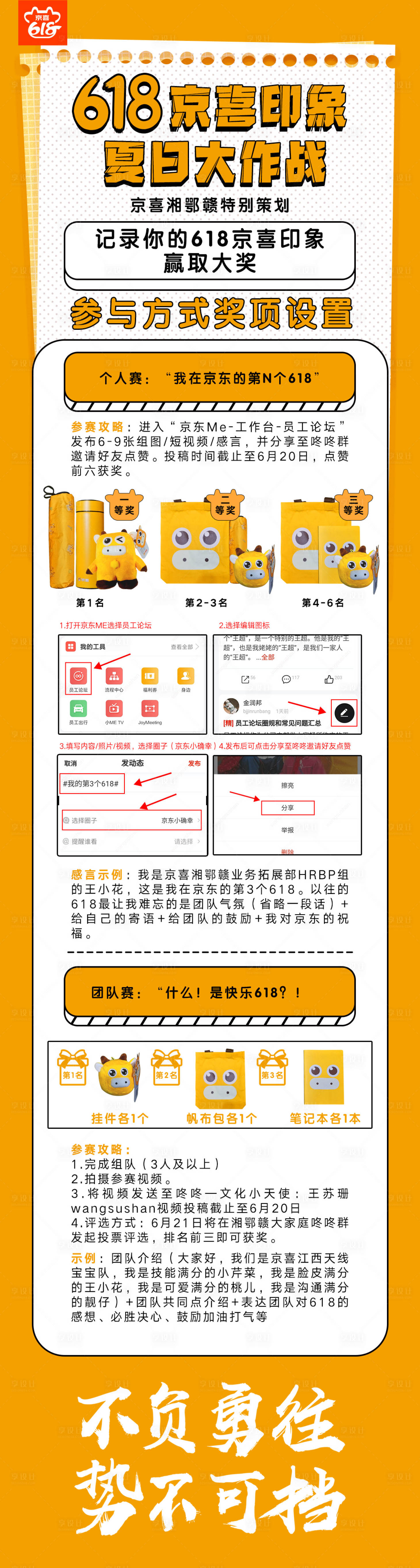 源文件下載【享設(shè)計(jì)】搜索編號(hào)：77380026973957189【員工活動(dòng)長(zhǎng)圖】