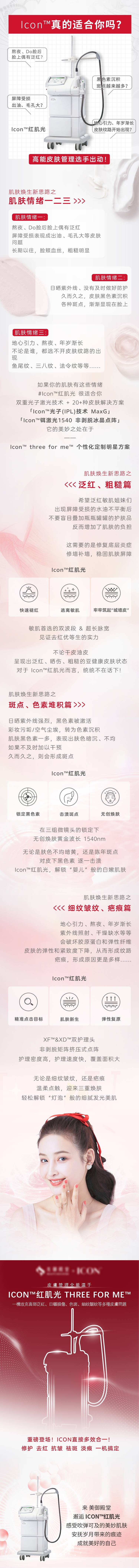 源文件下载【享设计】搜索编号：46300027009017257【医美红光祛痘详情页】