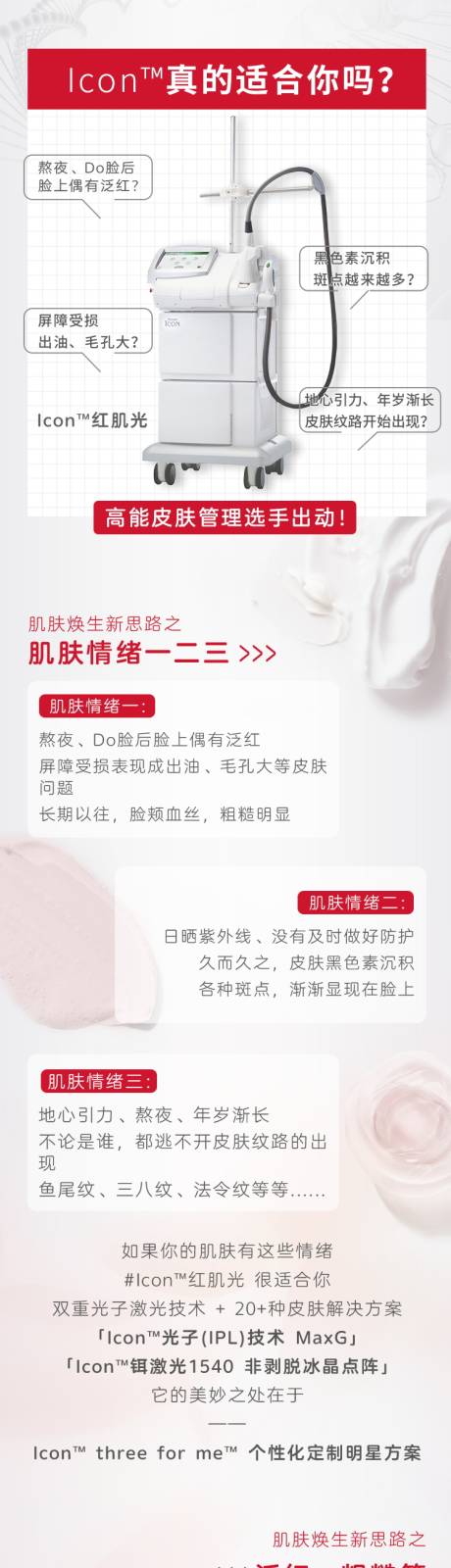 源文件下载【医美红光祛痘详情页】编号：46300027009017257