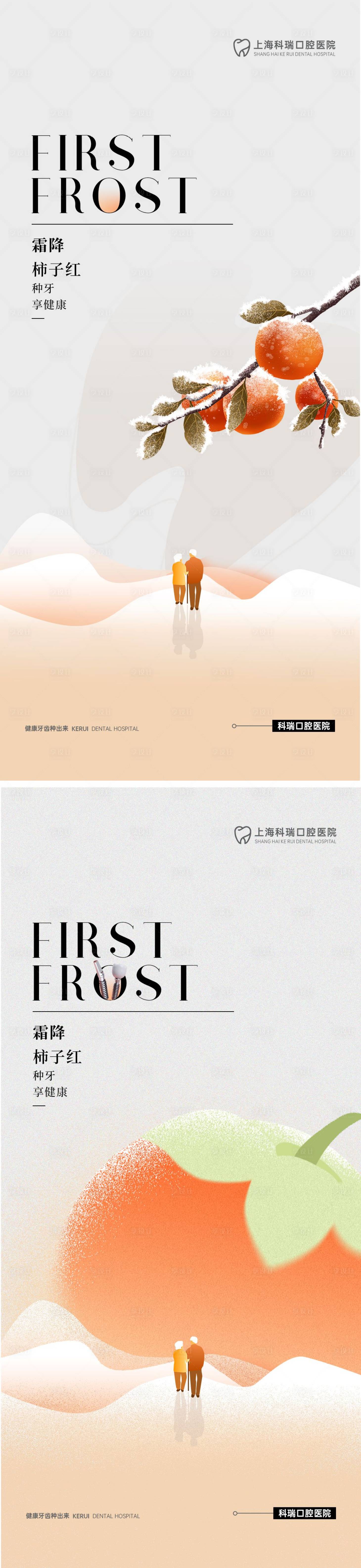 源文件下載【享設計】搜索編號：31870026846043506【口腔霜降節氣】