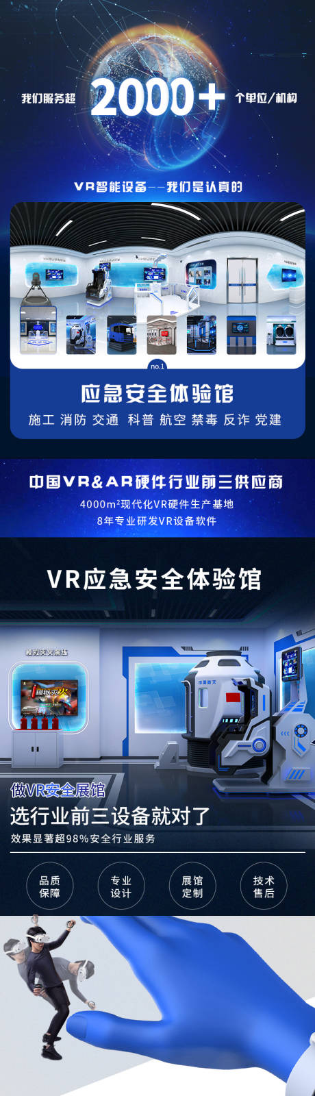 源文件下载【VR应急安全体验馆电商详情页】编号：79970026715313104