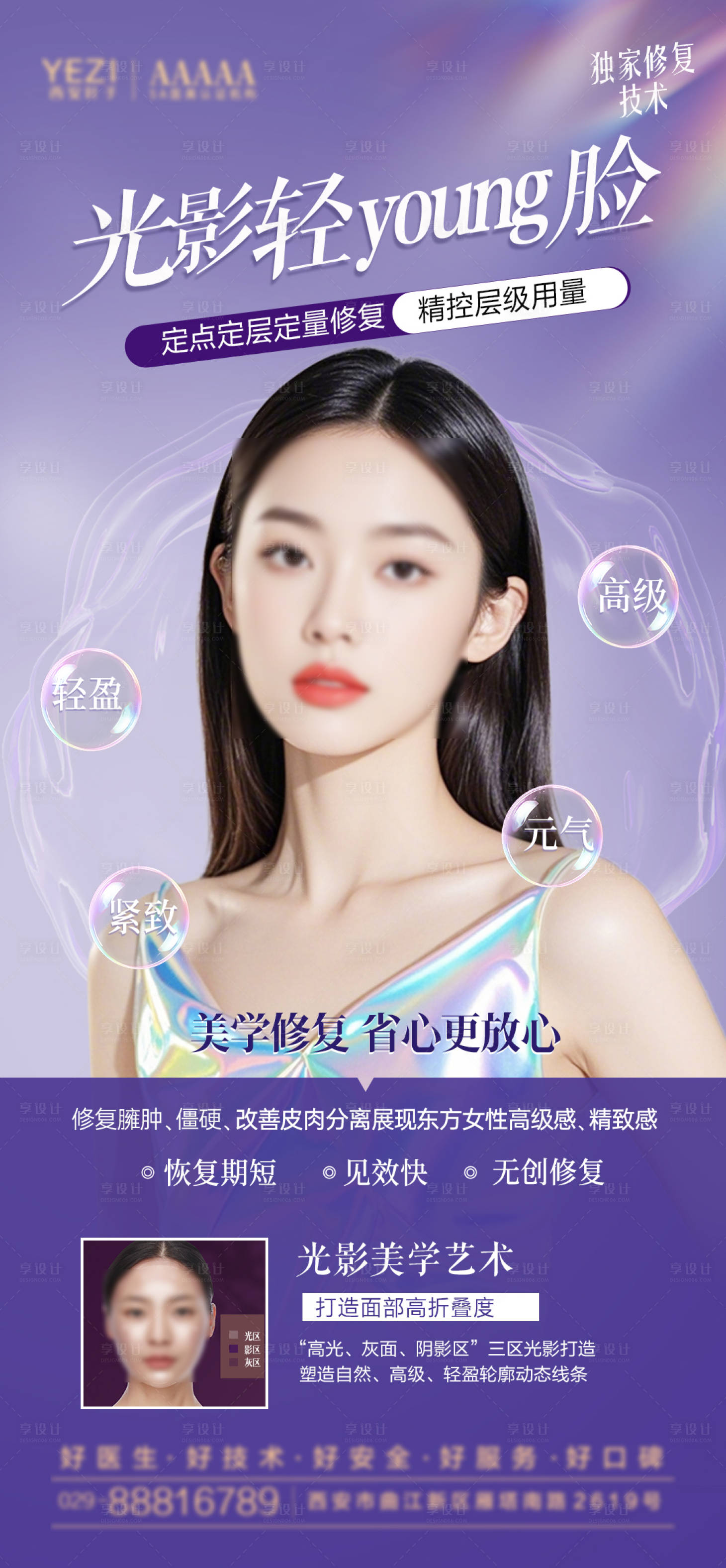 源文件下载【享设计】搜索编号：90500026751177735【注射海报】
