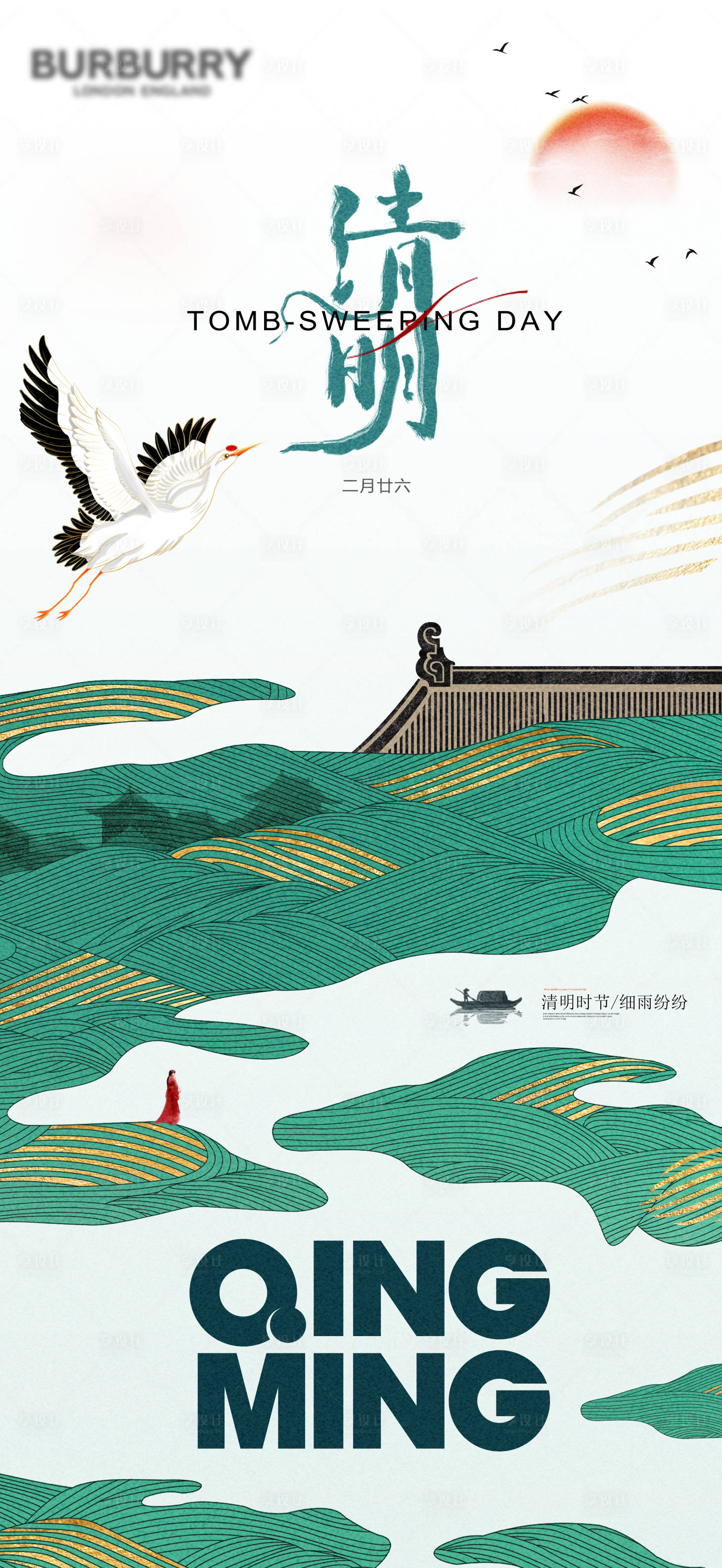 源文件下载【清明节海报】编号：23560026847925840