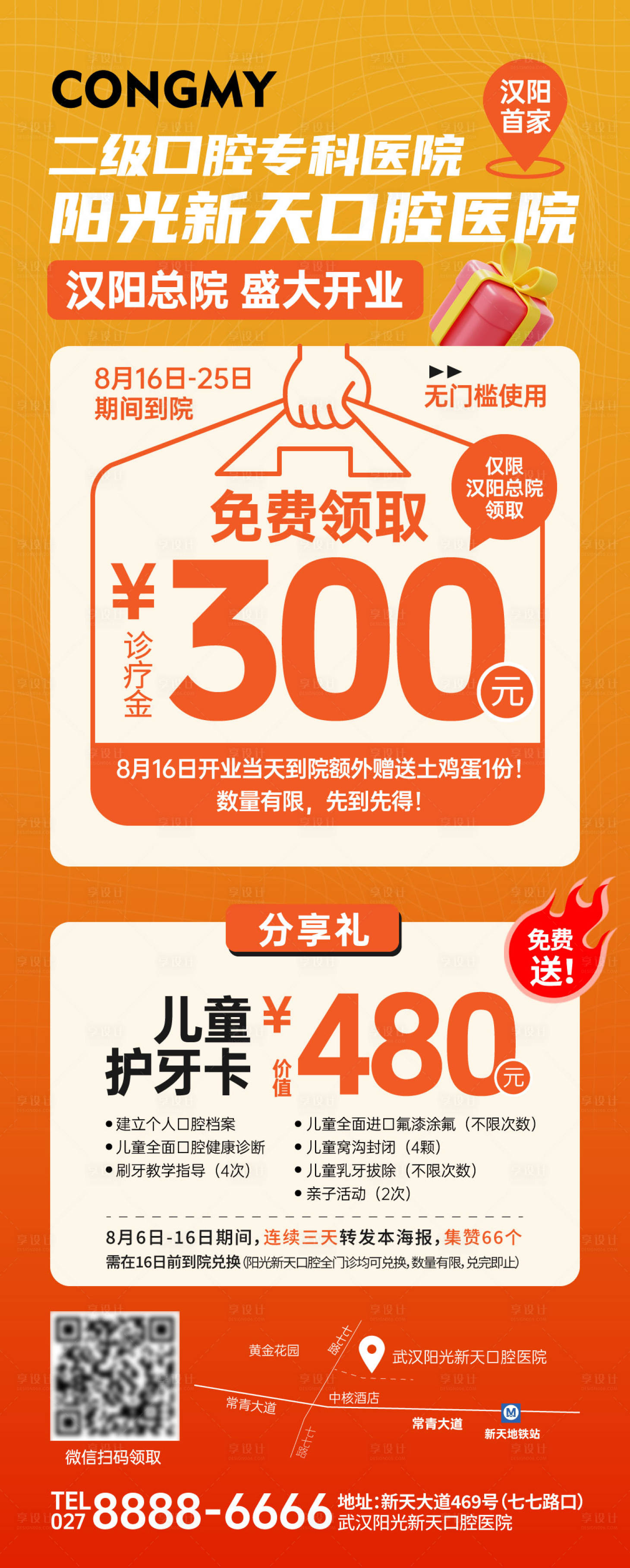 源文件下載【享設計】搜索編號：91830026852795233【口腔醫院盛大開業海報】