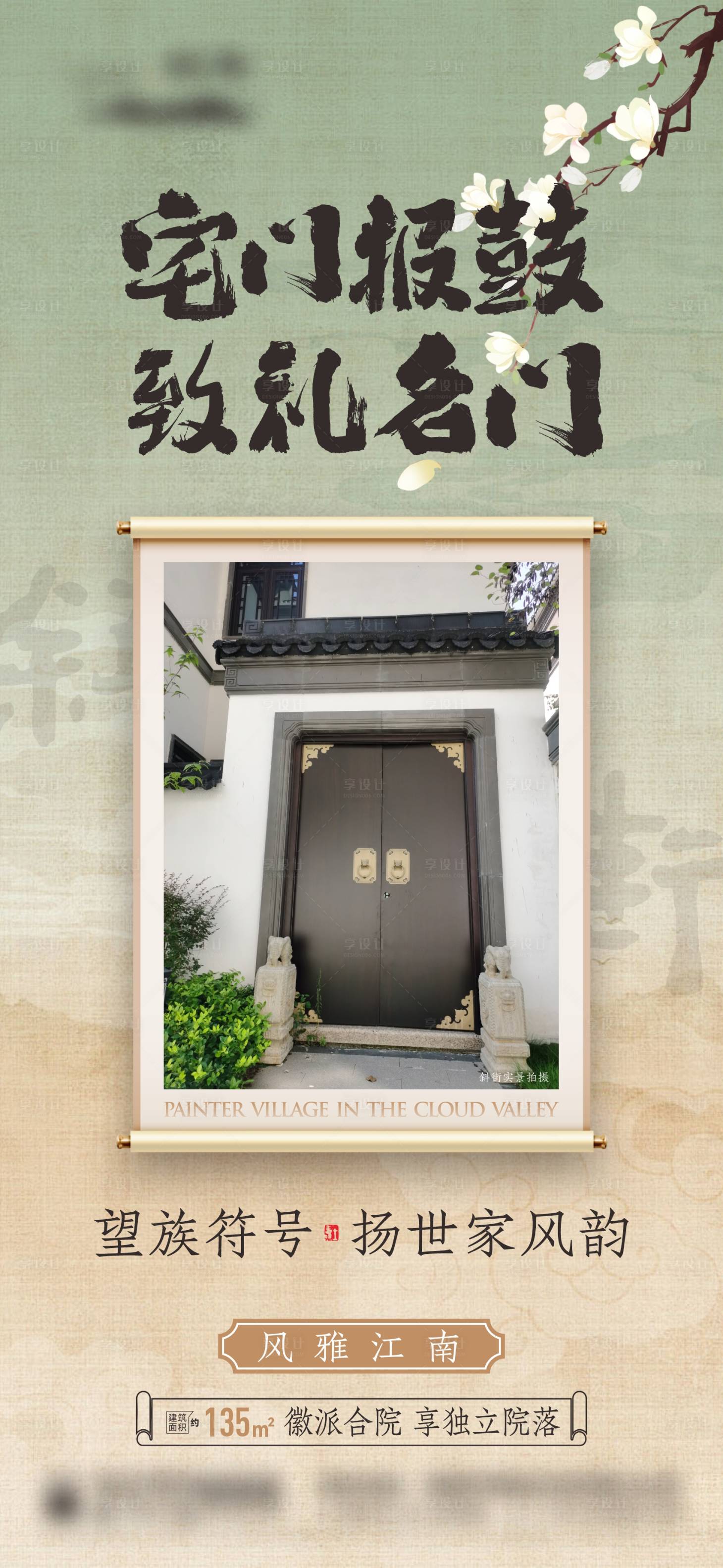 源文件下载【享设计】搜索编号：56110026593897578【徽派合院公寓价值点单图】