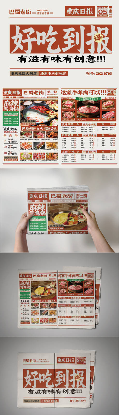 源文件下載【享設(shè)計】搜索編號：99940026584092671【重慶火鍋創(chuàng)意報紙菜單 】