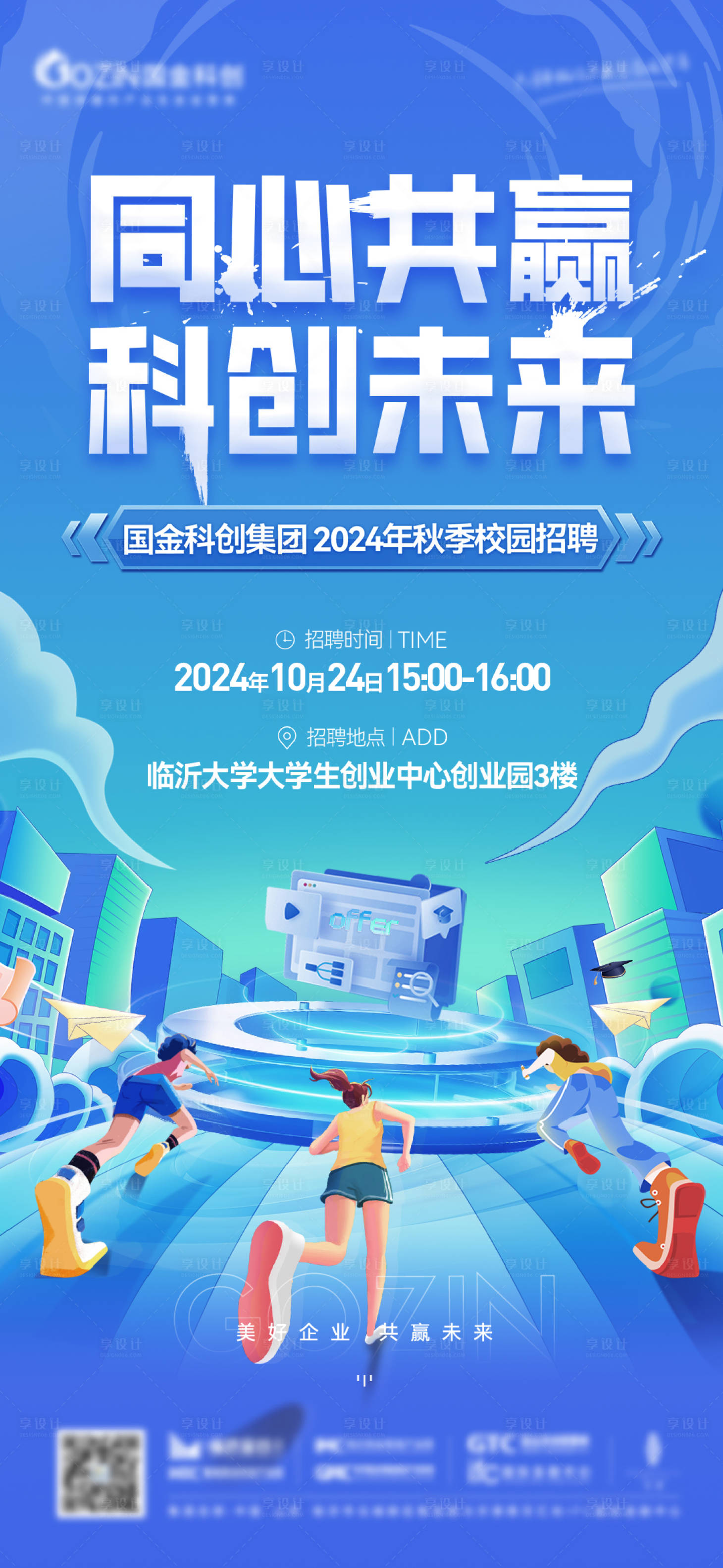 源文件下載【享設計】搜索編號：49130026885666484【科技校園招聘海報】