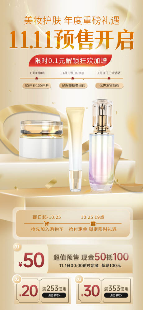 源文件下载【享设计】搜索编号：56630027011085310【双十一购物活动宣传海报】