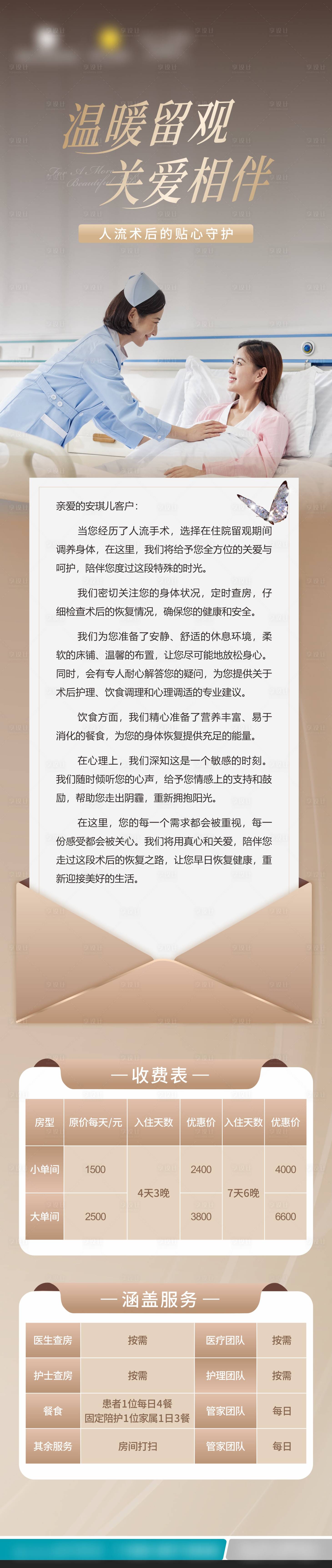 源文件下载【享设计】搜索编号：37360026561425251【医疗妇产科术后海报】