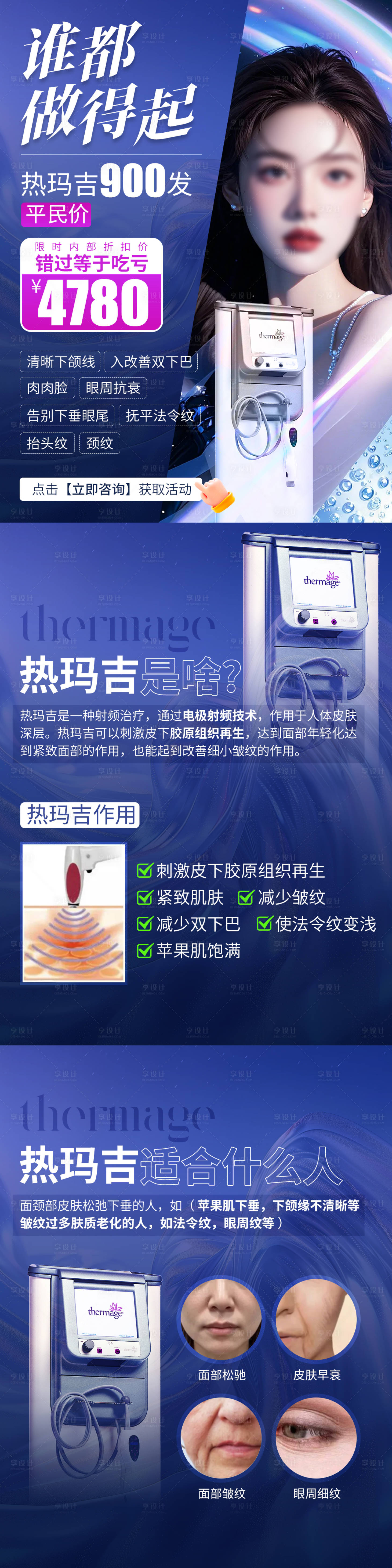 源文件下載【享設計】搜索編號：34350026863157750【醫美熱瑪吉創意海報】