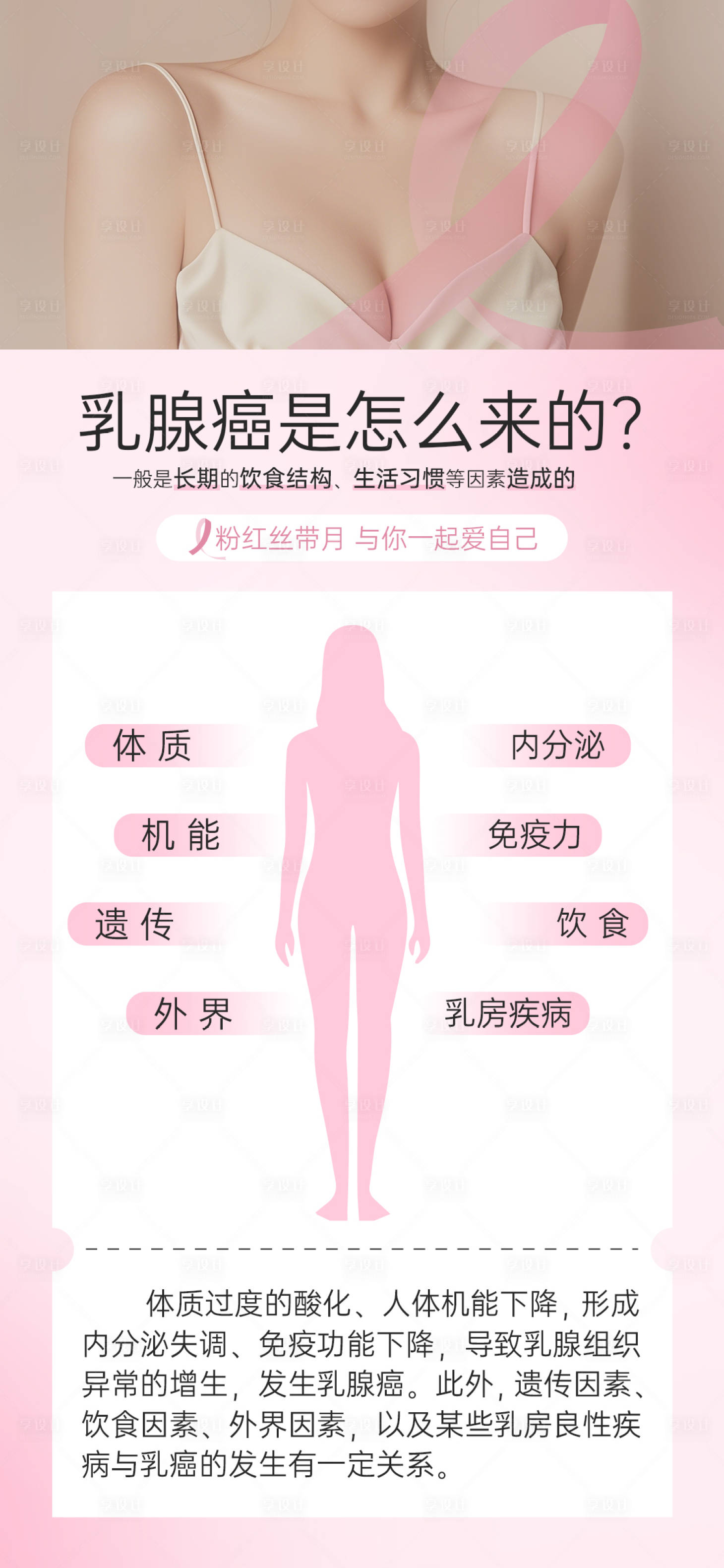 源文件下载【享设计】搜索编号：55510026849917984【女性公益海报】