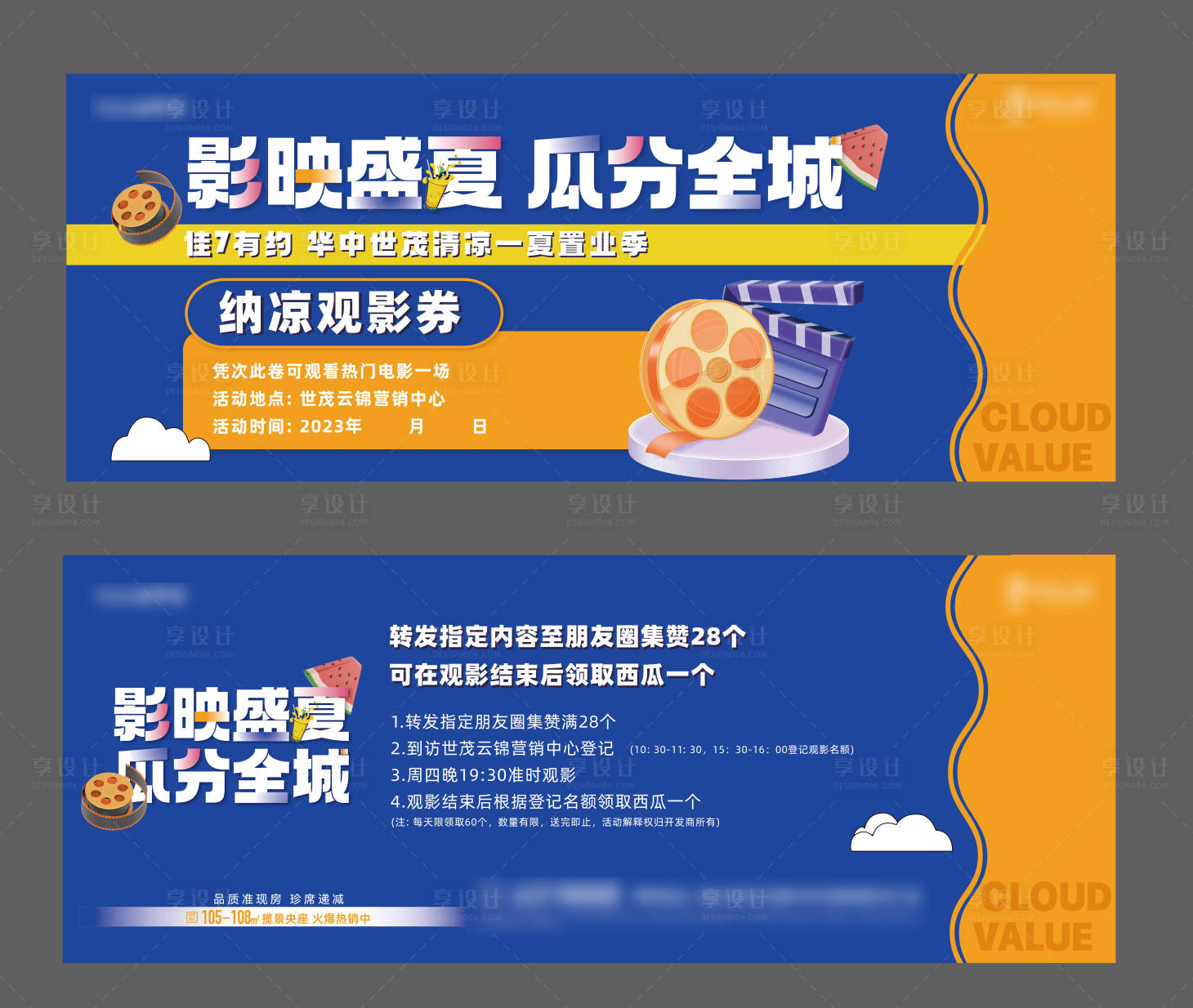源文件下载【享设计】搜索编号：78500026758211969【地产送西瓜兑换卷】