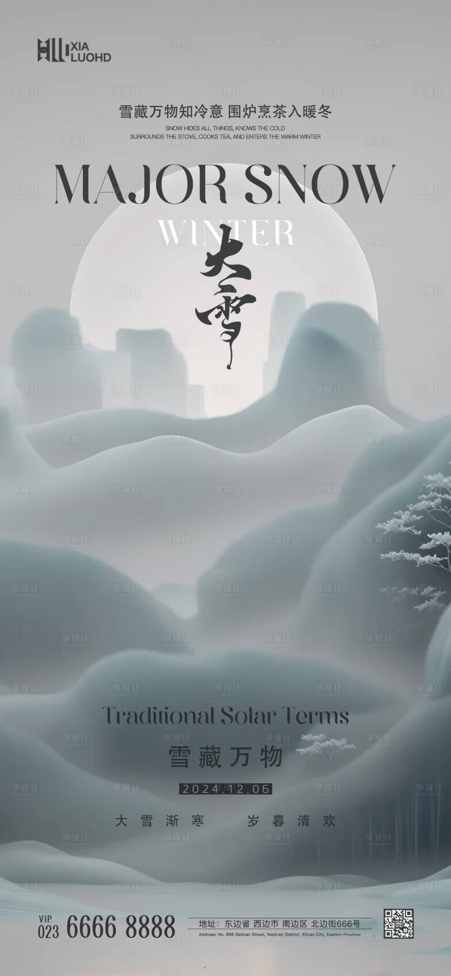 源文件下载【享设计】搜索编号：20630026667859276【大雪小雪节气海报】