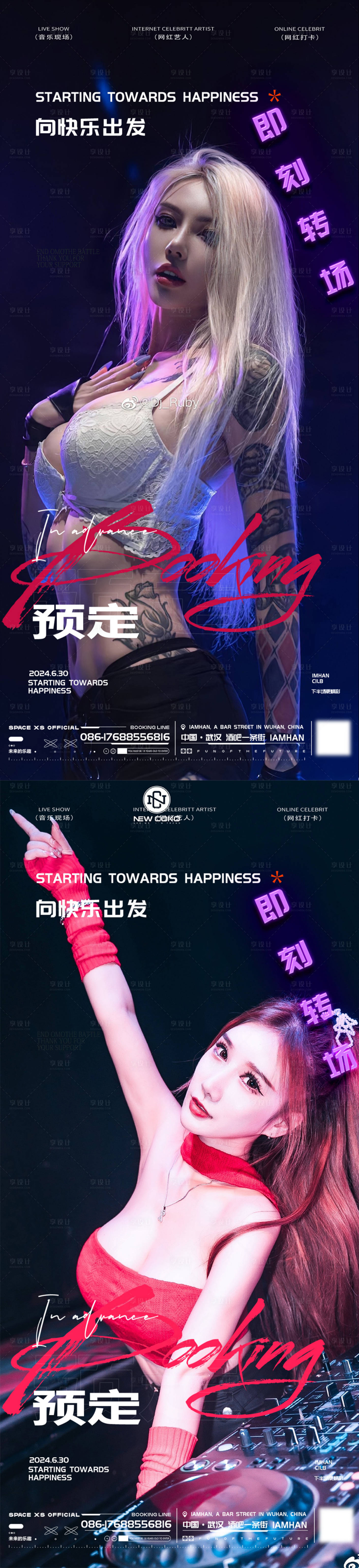 源文件下载【享设计】搜索编号：75100027053149002【酒吧夜店转场海报】