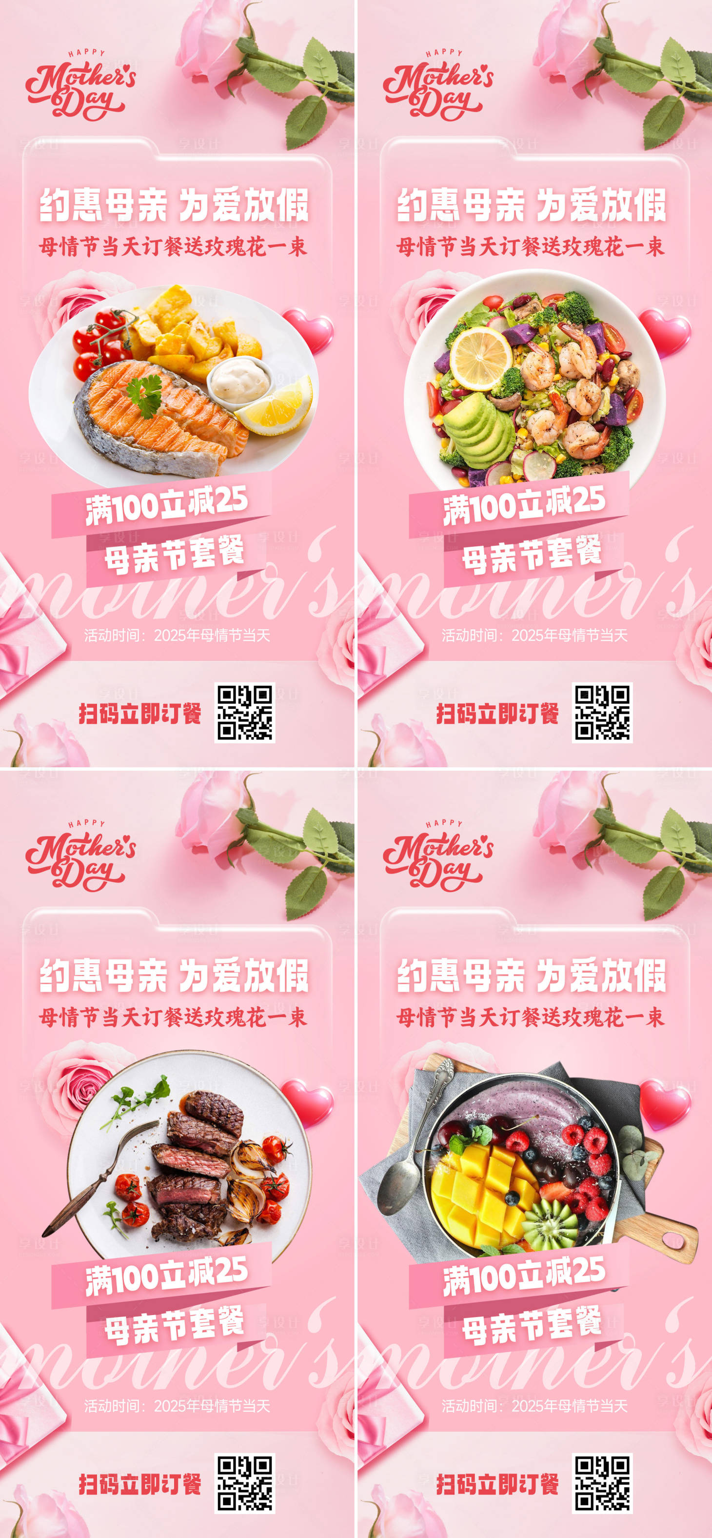 源文件下載【享設(shè)計】搜索編號：12690026879613955【母情節(jié)美食促銷海報】