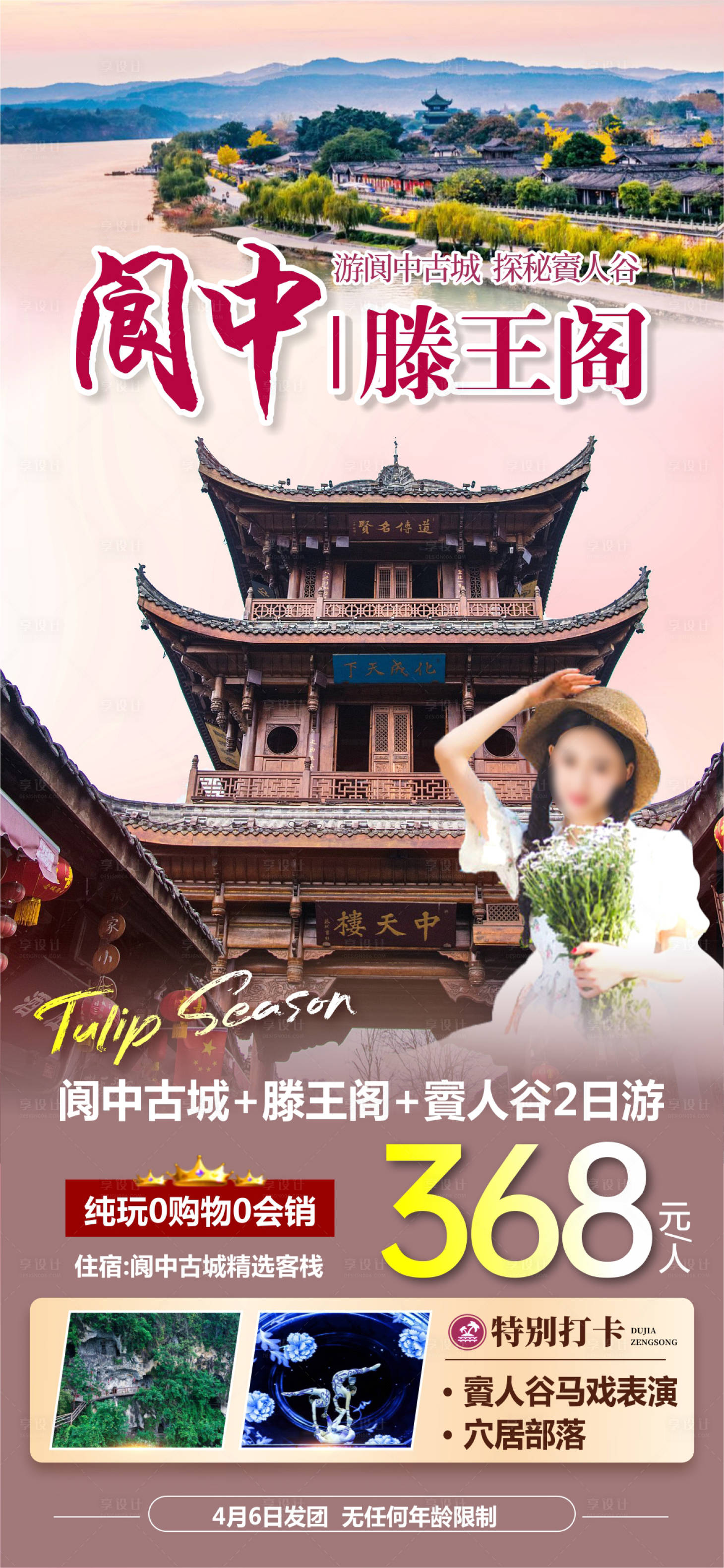 源文件下载【享设计】搜索编号：77820025485853588【阆中古城旅游海报】
