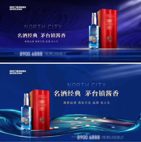 源文件下載【享設(shè)計(jì)】搜索編號：86140026858885596【白酒海報(bào)】