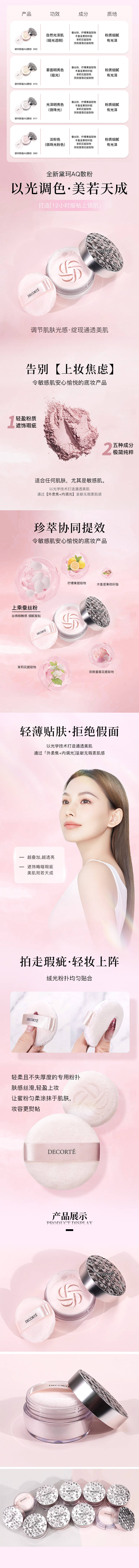 源文件下载【享设计】搜索编号：96280026917421331【散粉详情页】