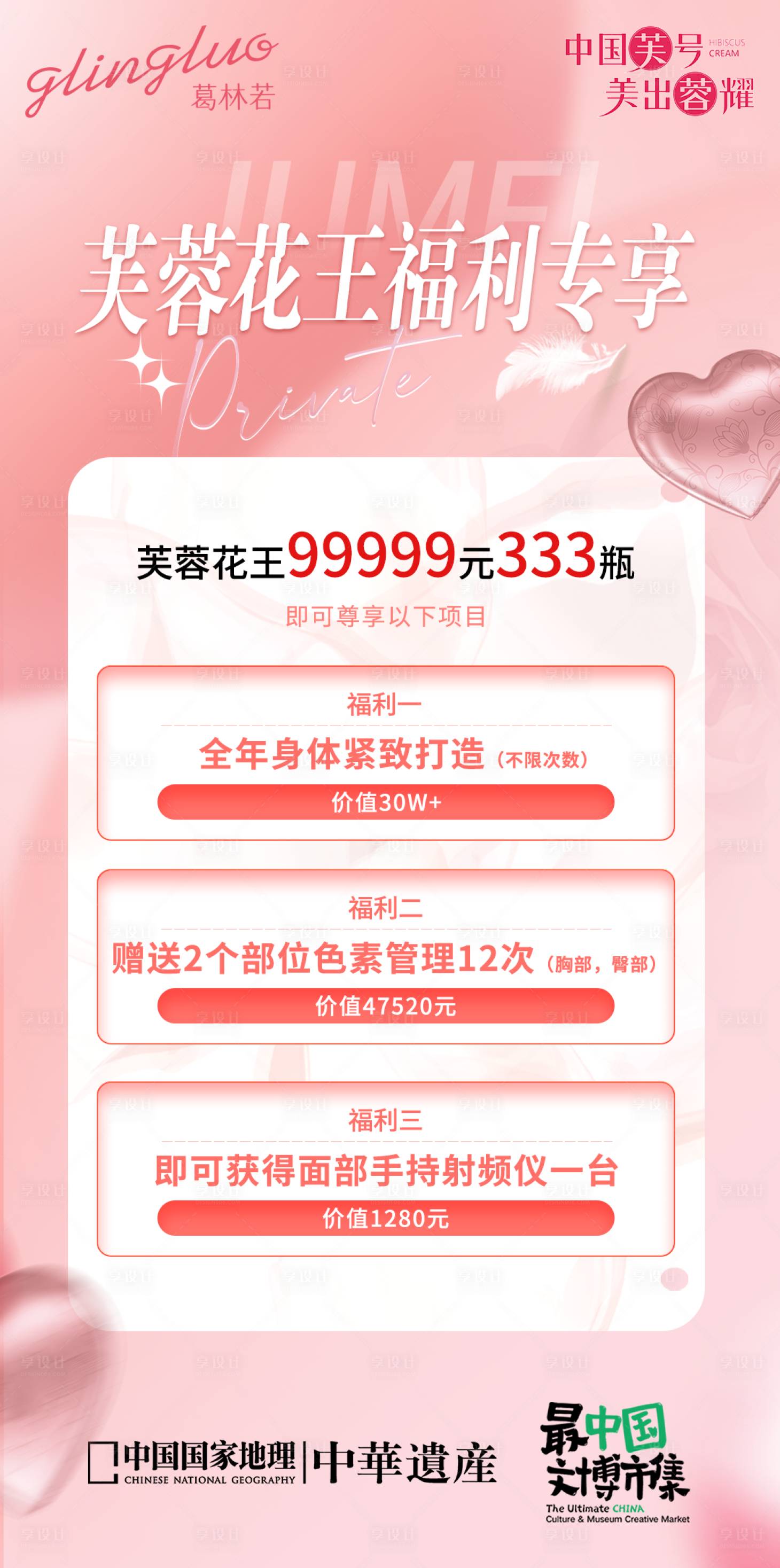 源文件下載【享設計】搜索編號：85680026816316396【活動禮品海報】