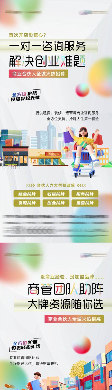 源文件下載【地產(chǎn)招商刷屏系列海報(bào)】編號(hào)：87590026984295995