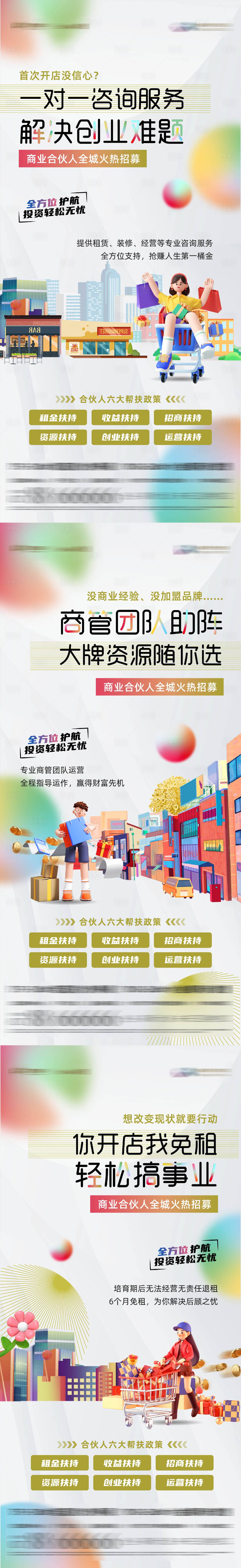 源文件下載【享設計】搜索編號：87590026984295995【地產招商刷屏系列海報】