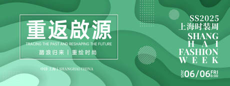 踏浪归来重绘时尚时装周背景板