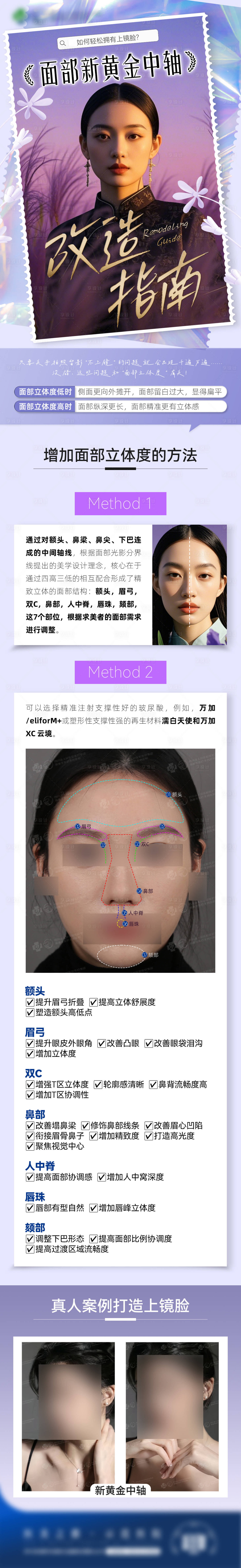 源文件下载【ai生成的人物医美详情页】编号：57610026716648009