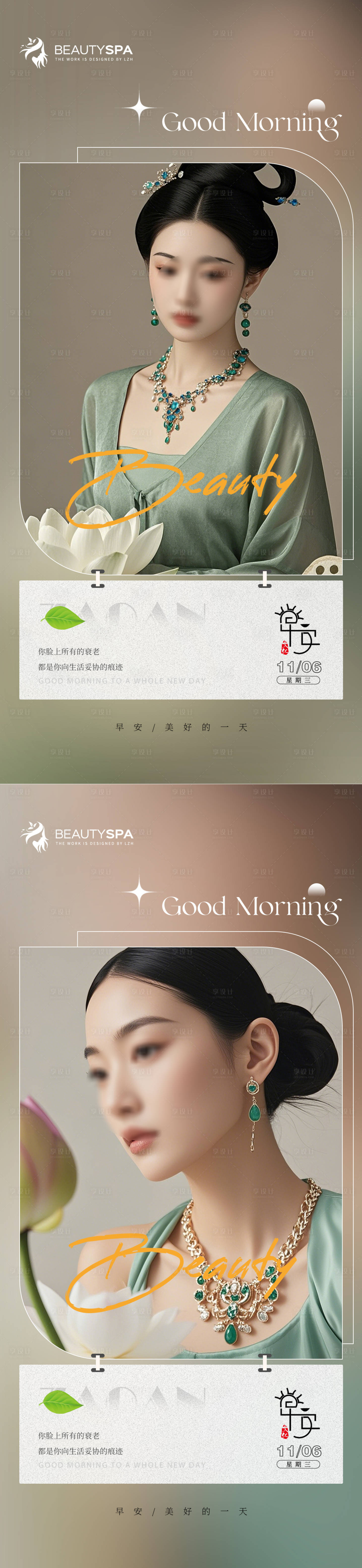 源文件下載【享設(shè)計】搜索編號：20570026951153954【醫(yī)美 】