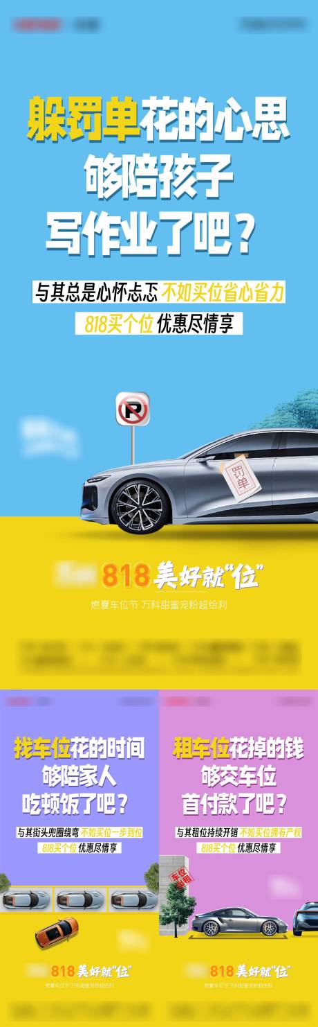 源文件下載【享設計】搜索編號：96950026588953963【車位海報】