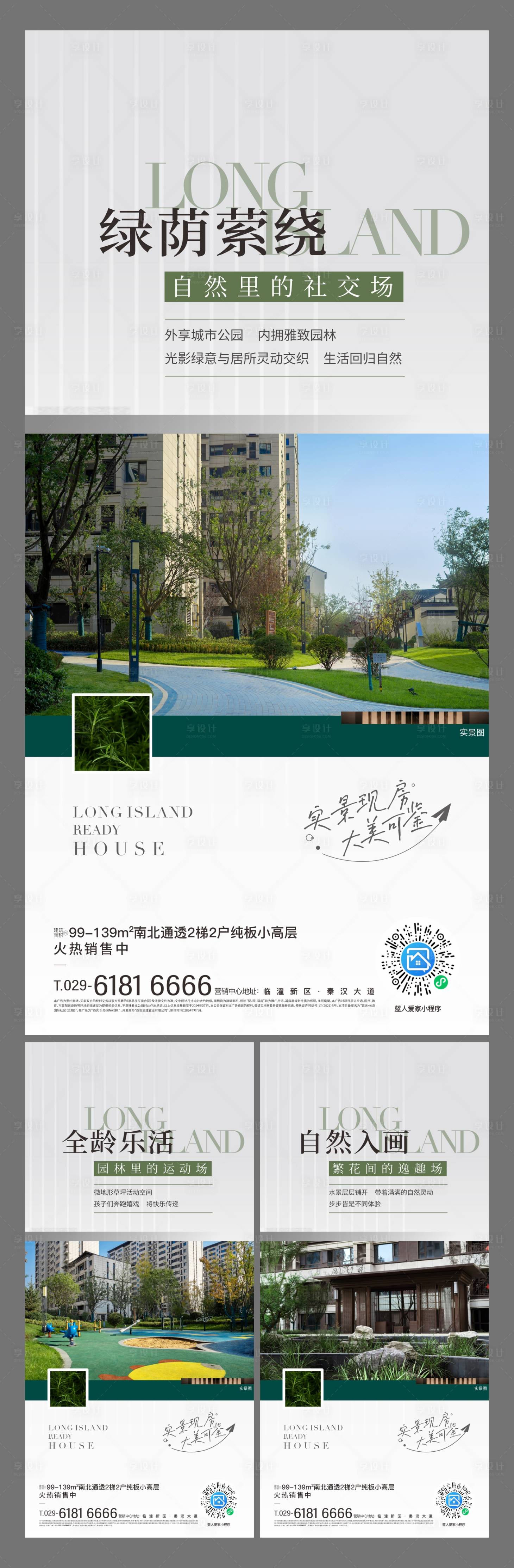 源文件下載【享設計】搜索編號：24960026942884358【實景現房系列海報】