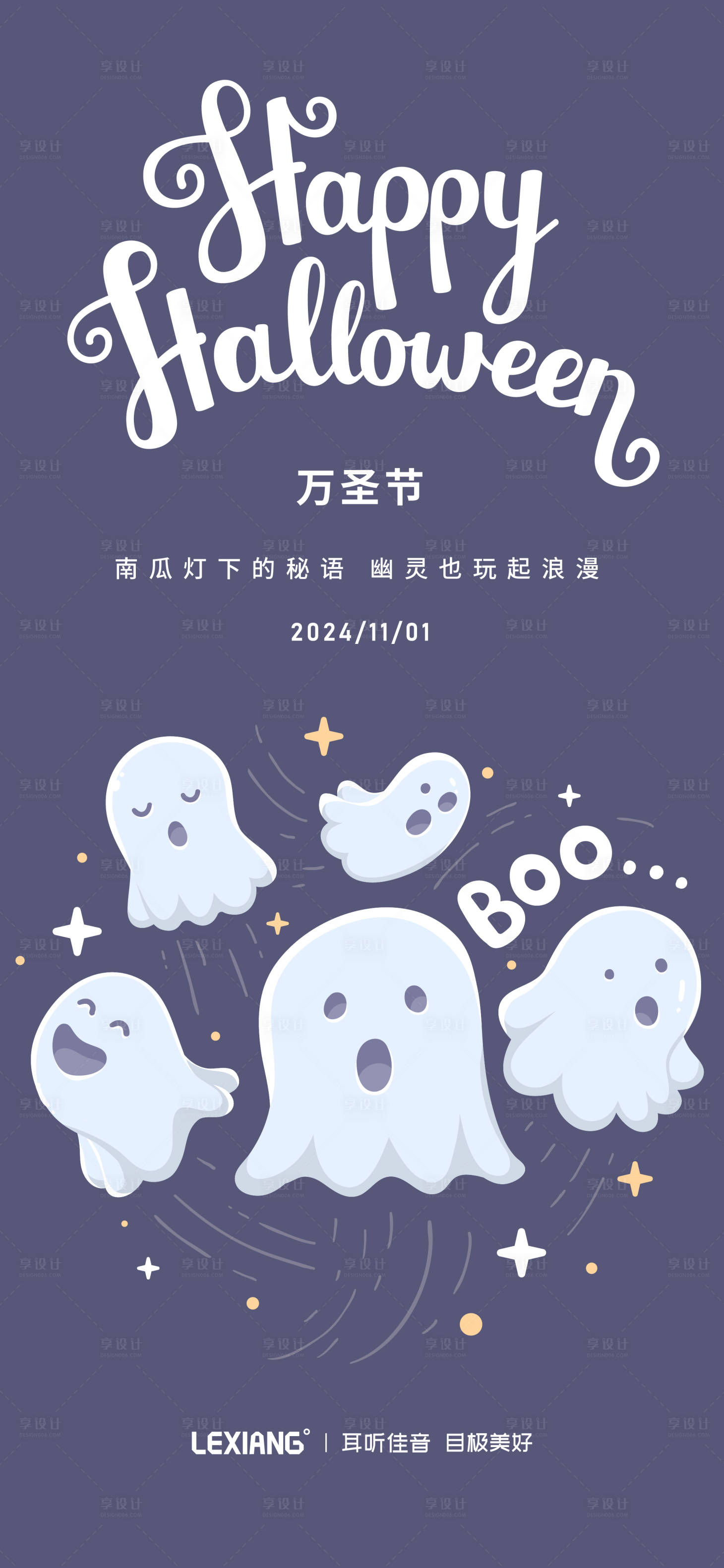 源文件下載【享設計】搜索編號：46690026920487585【萬圣節插畫簡約海報】