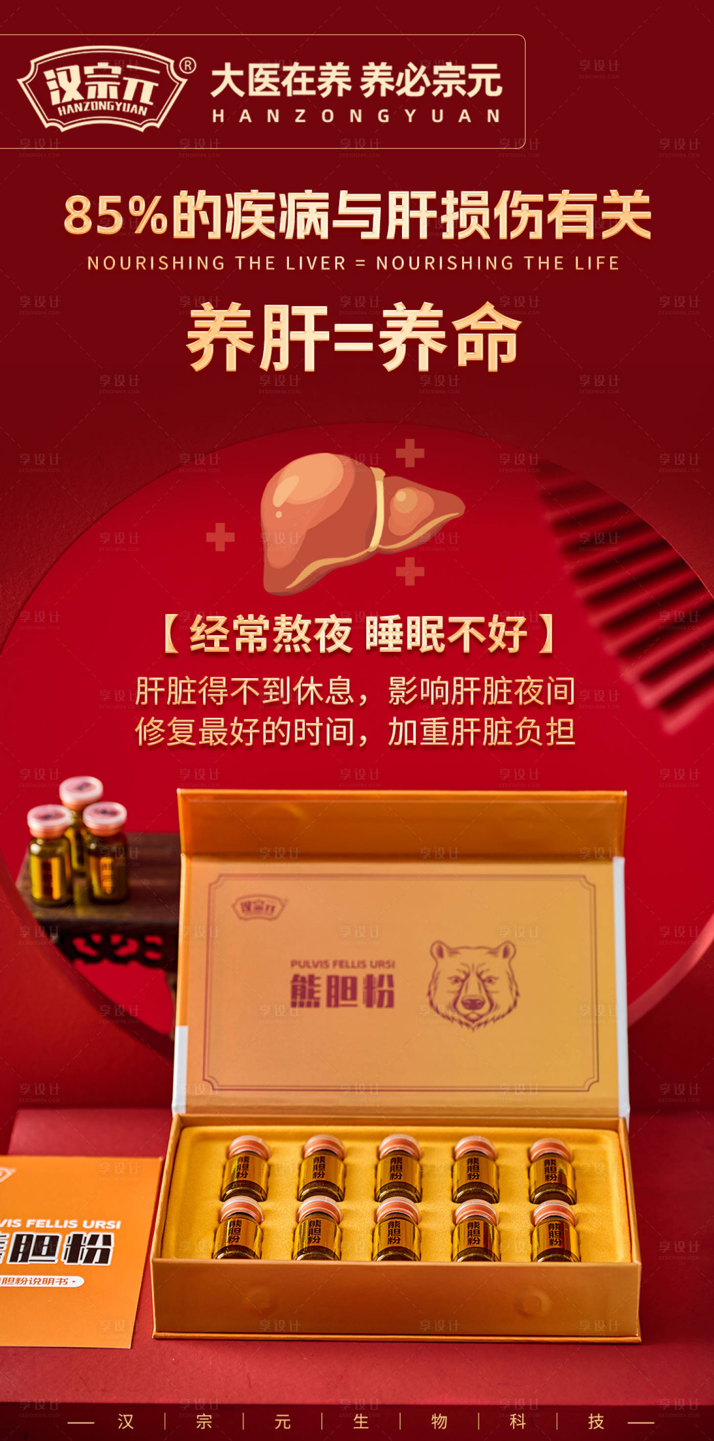 源文件下载【熊胆粉产品宣传海报】编号：72720026767296204