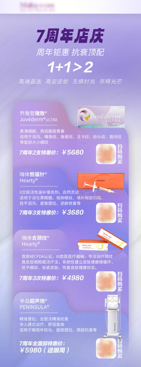 源文件下载【医美周年店庆活动宣传卡项】编号：76250026601542303